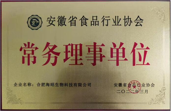 海昭生物掛牌成為安徽省食品行業(yè)協(xié)會常務(wù)理事單位